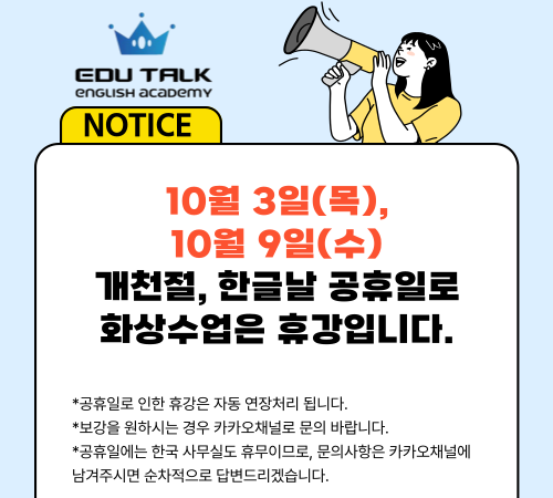 에듀톡-휴강안내-001.png