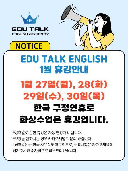 에듀톡-휴강안내-001.png