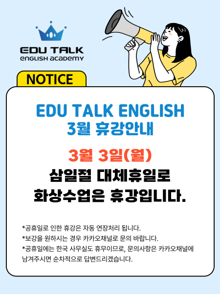 에듀톡-휴강안내-001.png