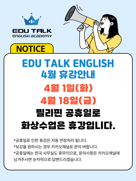 에듀톡-휴강안내-001.png
