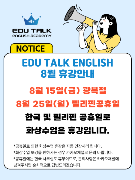 에듀톡-휴강안내-001 (1).png