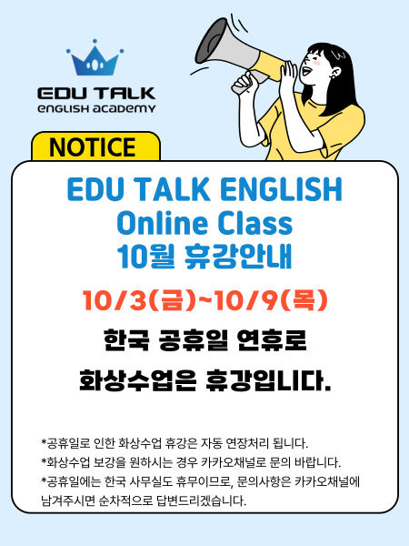 에듀톡-휴강안내-001.png