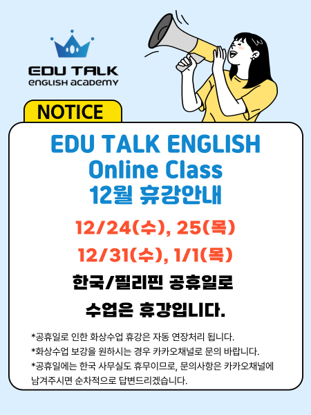 에듀톡-휴강안내-001.png